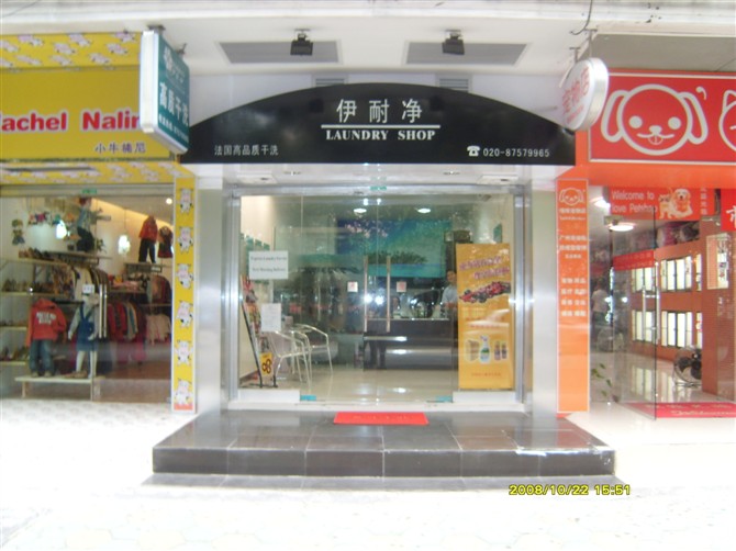 開一個自助洗衣店費用怎樣？